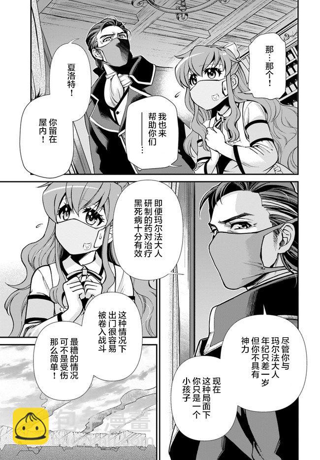 🍜异世界药局 第34话 第20页