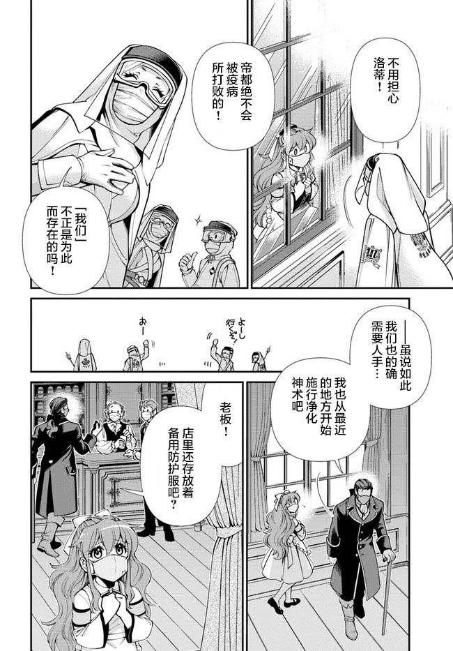 🍜异世界药局 第34话 第21页