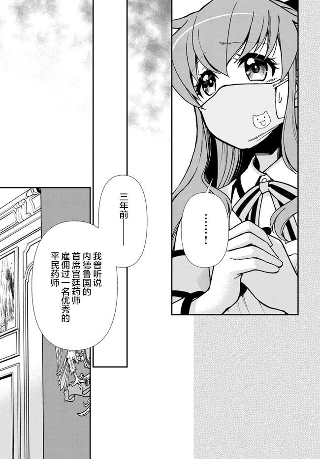 🍜异世界药局 第34话 第22页