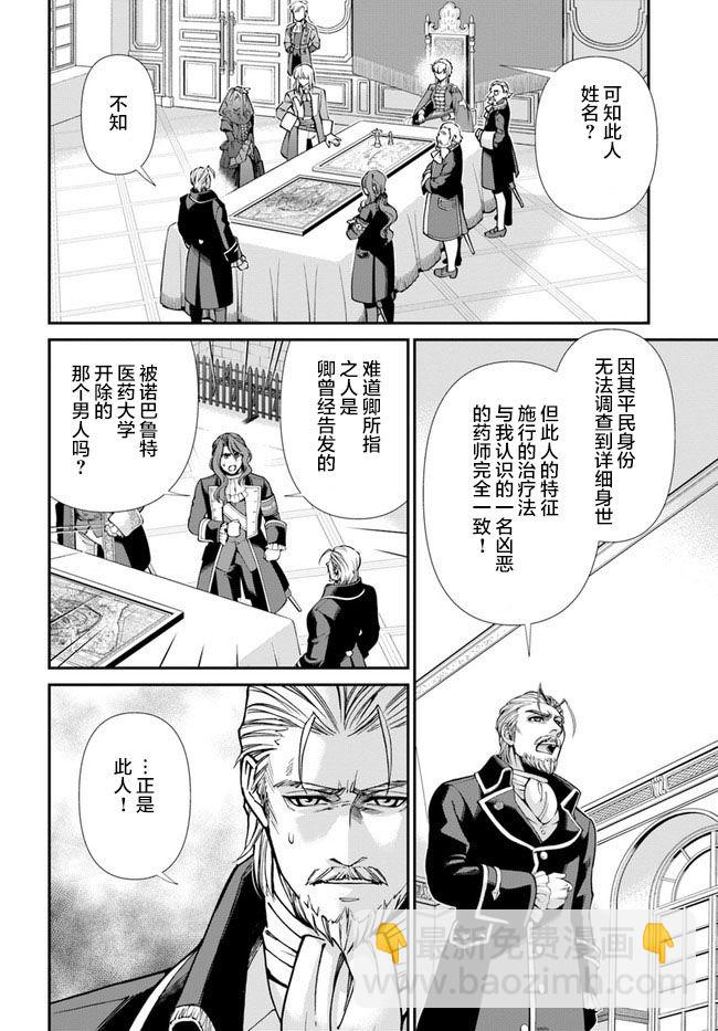 🍜异世界药局 第34话 第23页