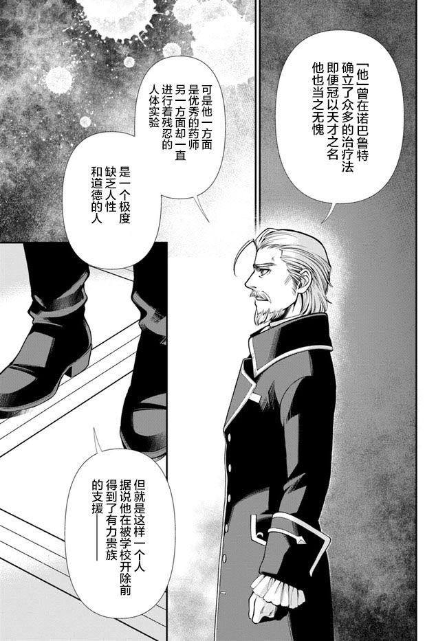 🍜异世界药局 第34话 第24页