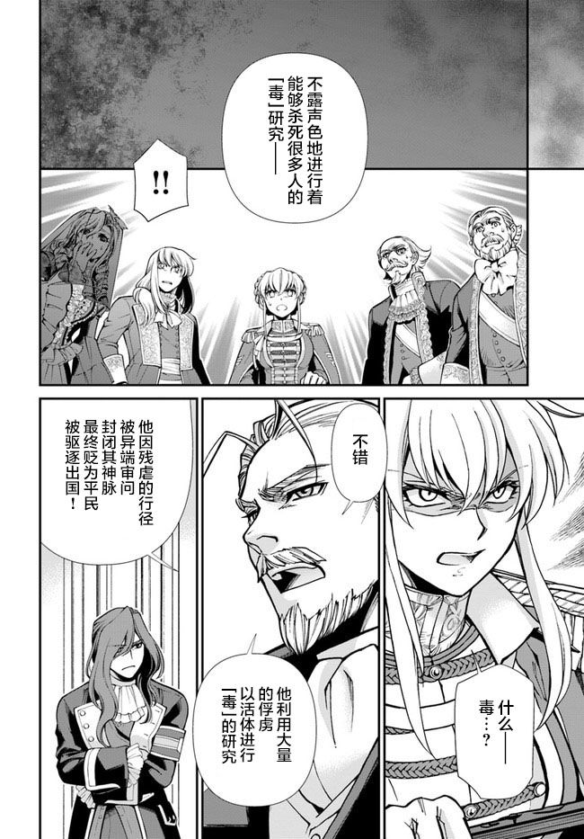🍜异世界药局 第34话 第25页