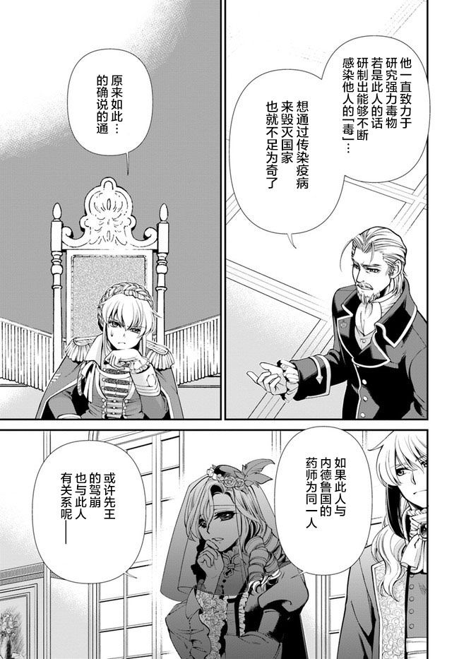 🍜异世界药局 第34话 第26页