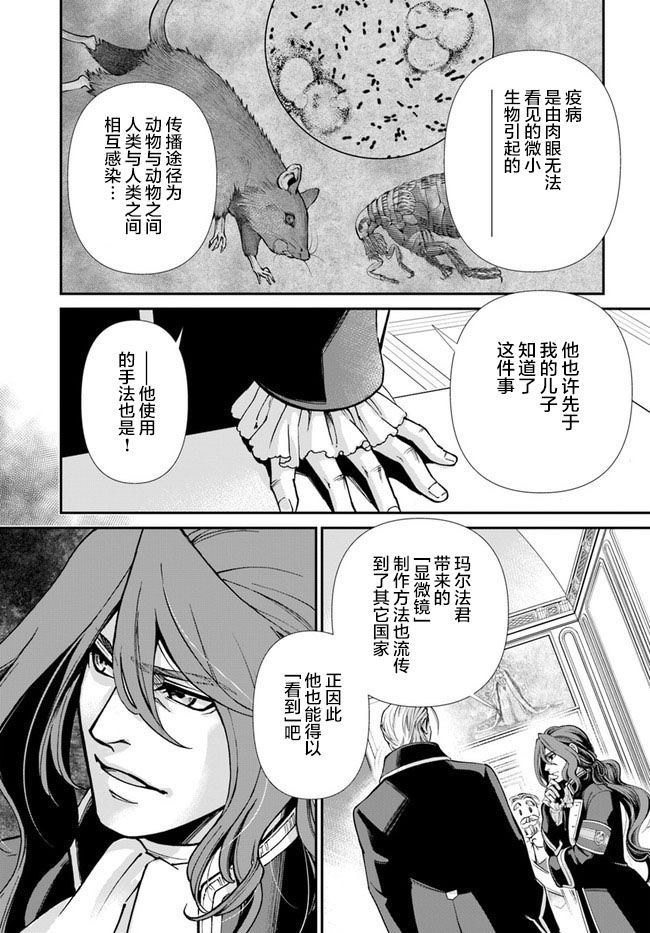 🍜异世界药局 第34话 第27页