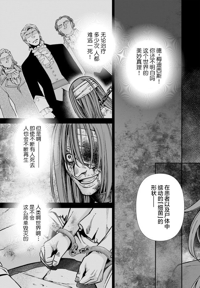 🍜异世界药局 第34话 第28页