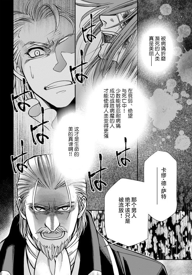 🍜异世界药局 第34话 第29页