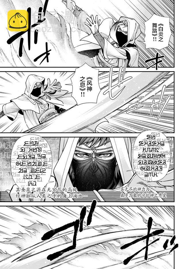 🍜异世界药局 第34话 第5页