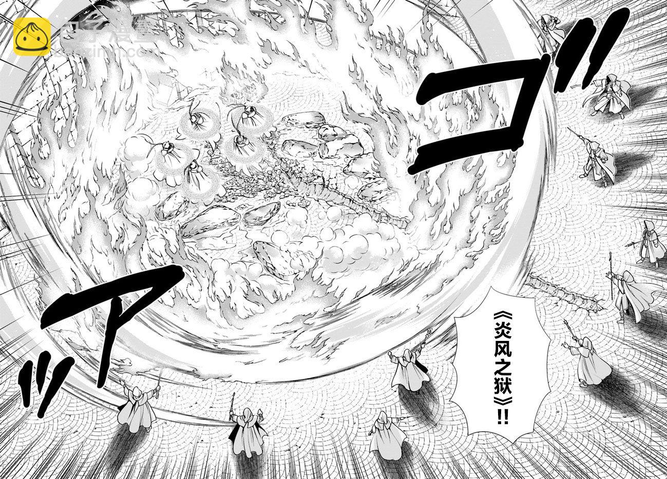 🍜异世界药局 第34话 第6页