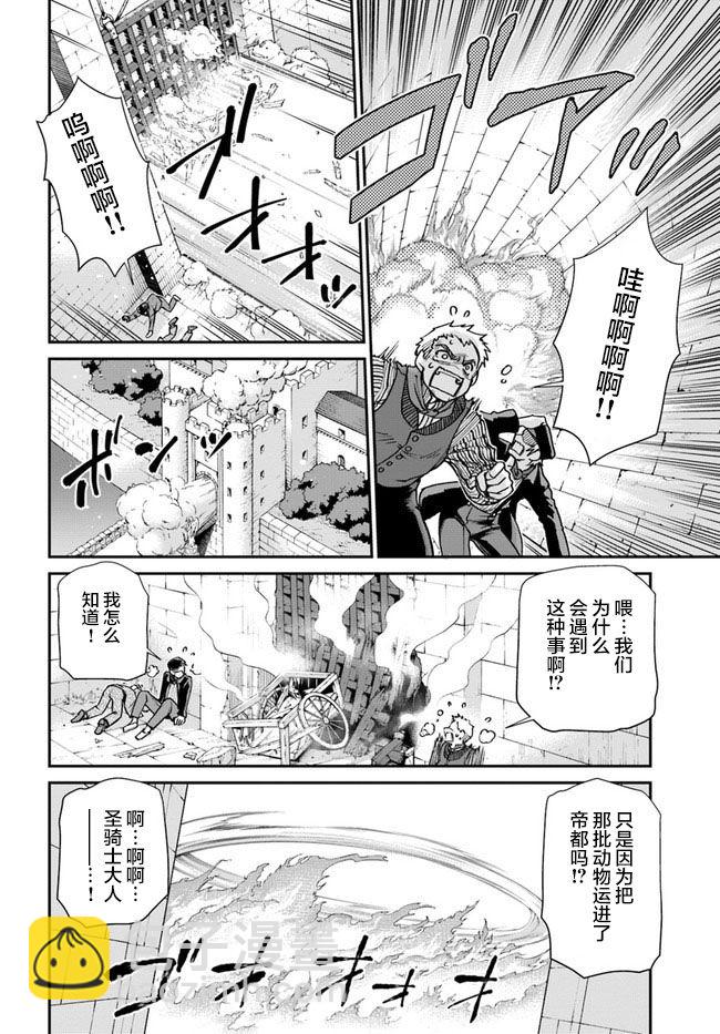 🍜异世界药局 第34话 第7页