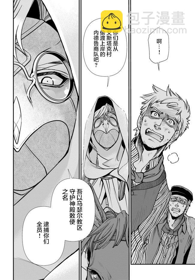 🍜异世界药局 第34话 第9页