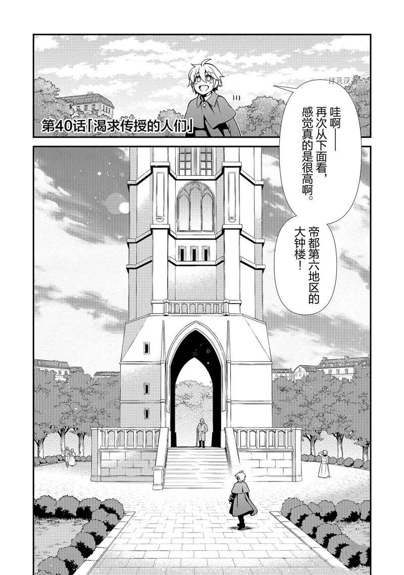 🍜异世界药局 第40话 第1页