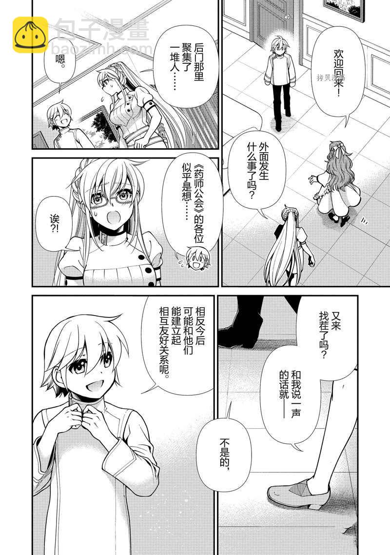 🍜异世界药局 第40话 第10页