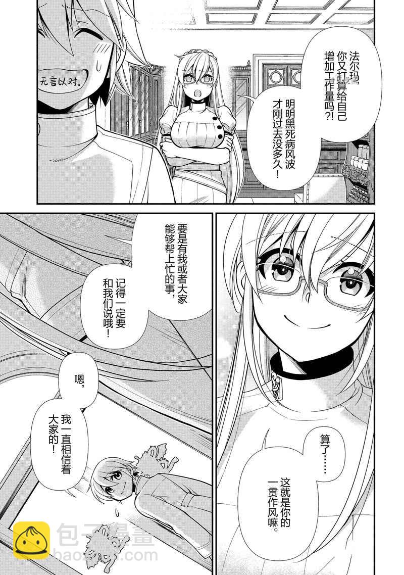 🍜异世界药局 第40话 第11页