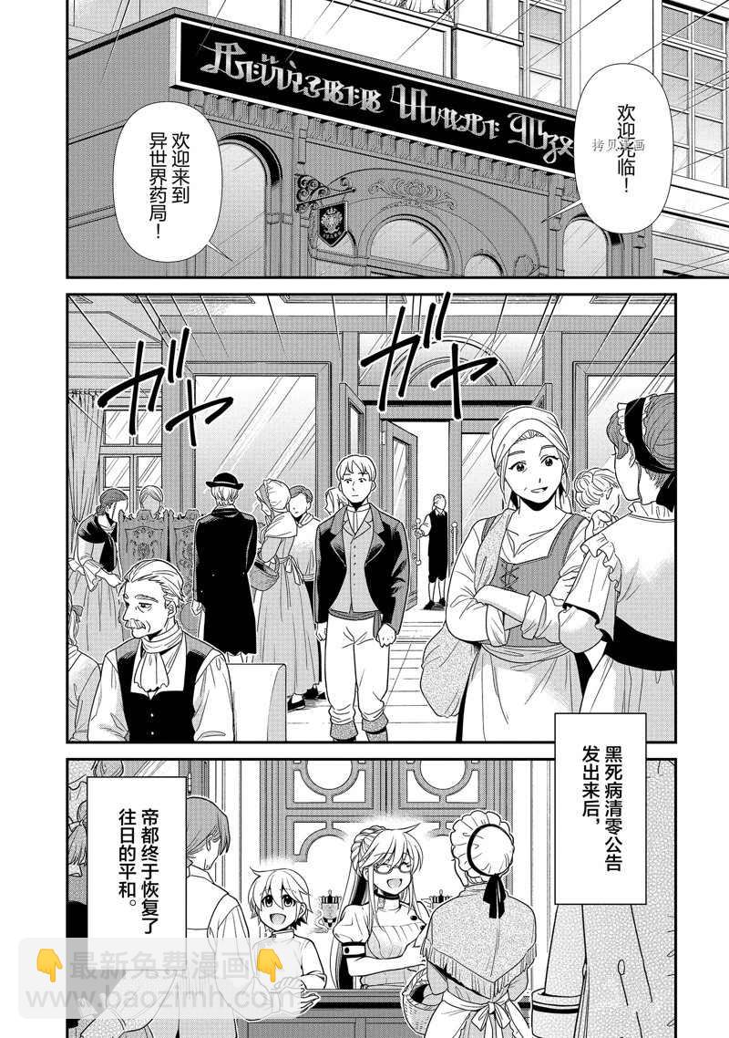 🍜异世界药局 第40话 第12页