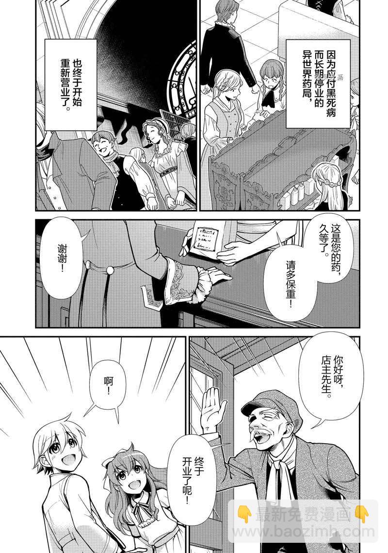 🍜异世界药局 第40话 第13页