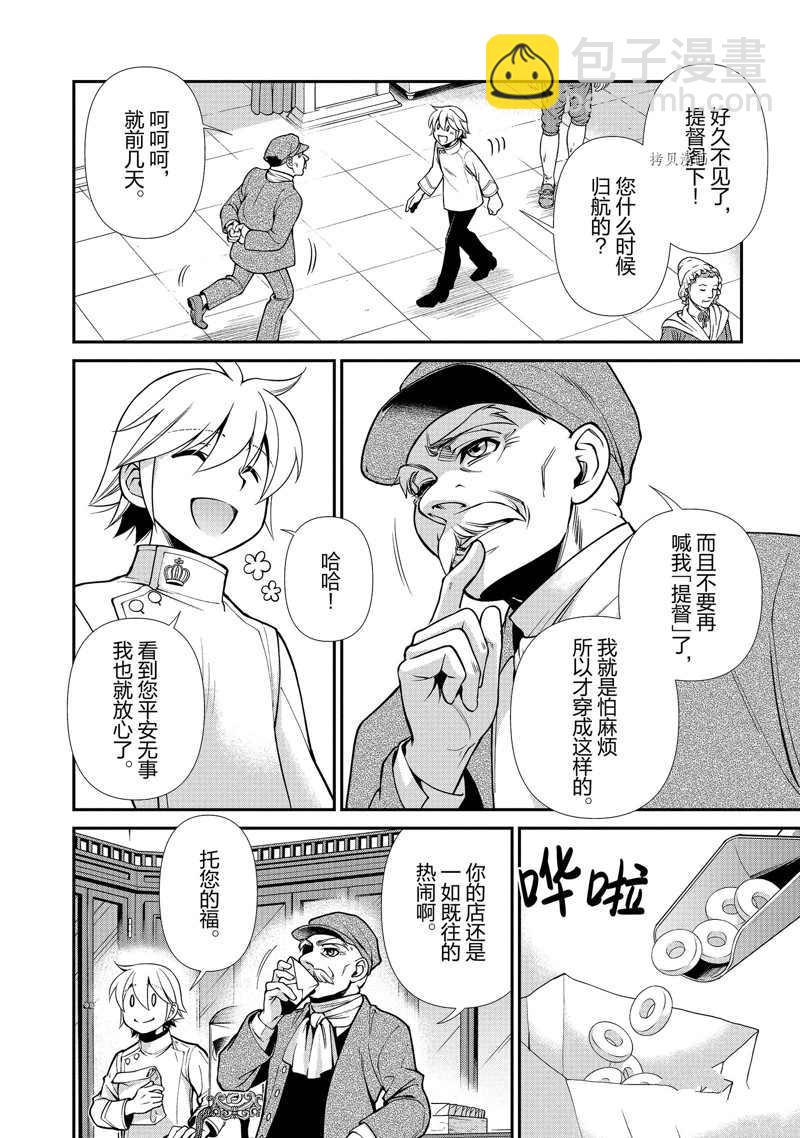 🍜异世界药局 第40话 第14页