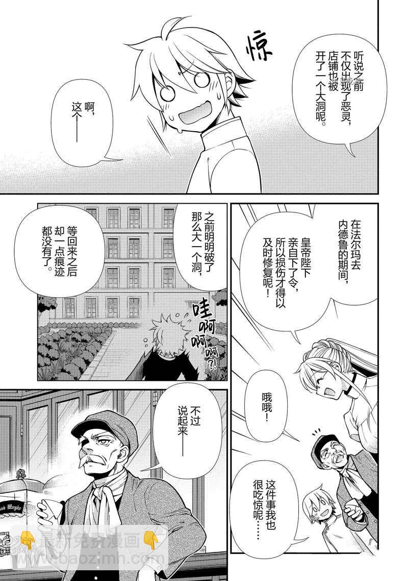🍜异世界药局 第40话 第15页