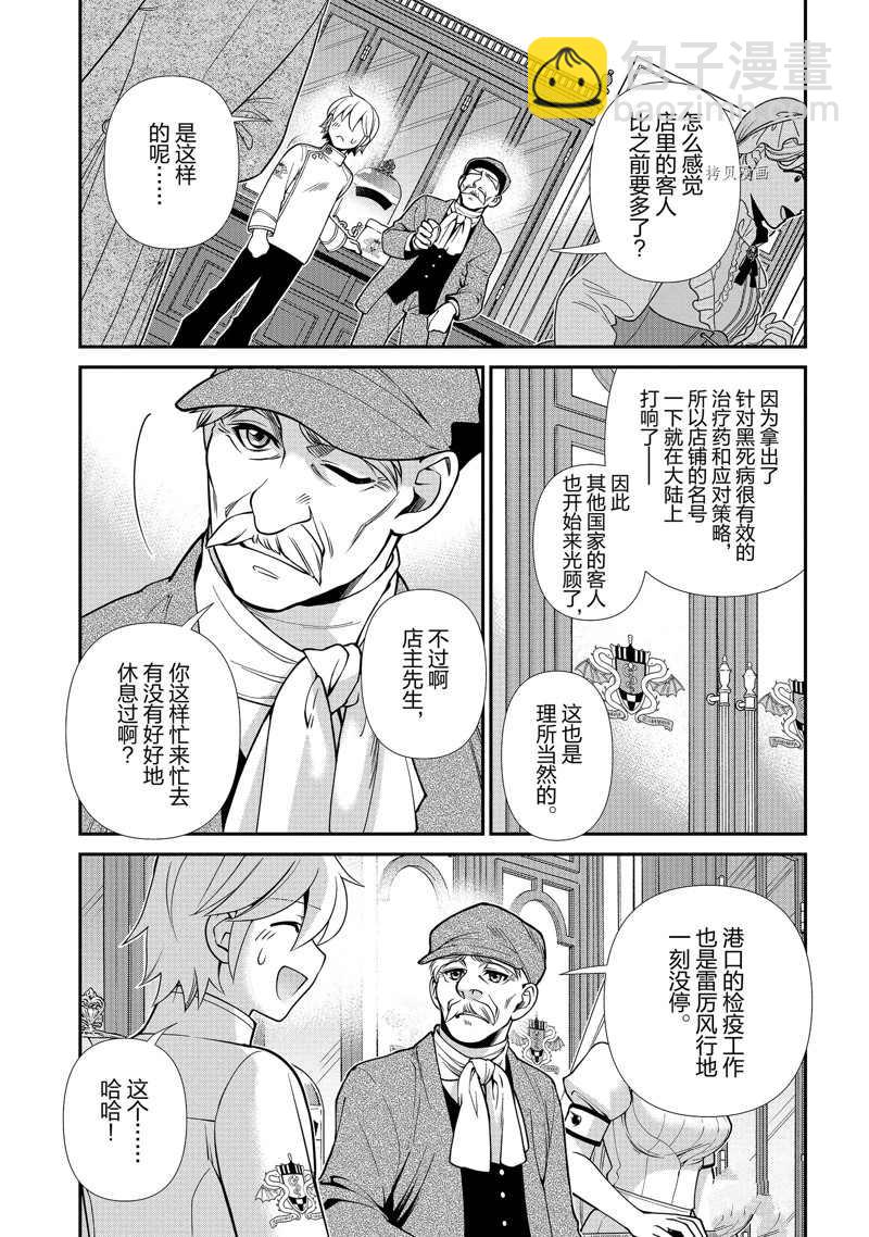 🍜异世界药局 第40话 第16页