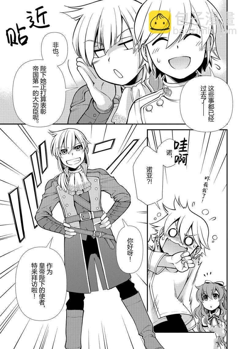 🍜异世界药局 第40话 第17页