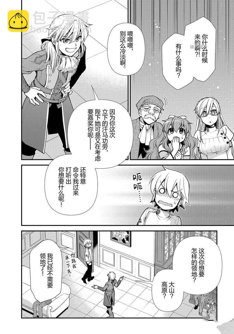 🍜异世界药局 第40话 第18页