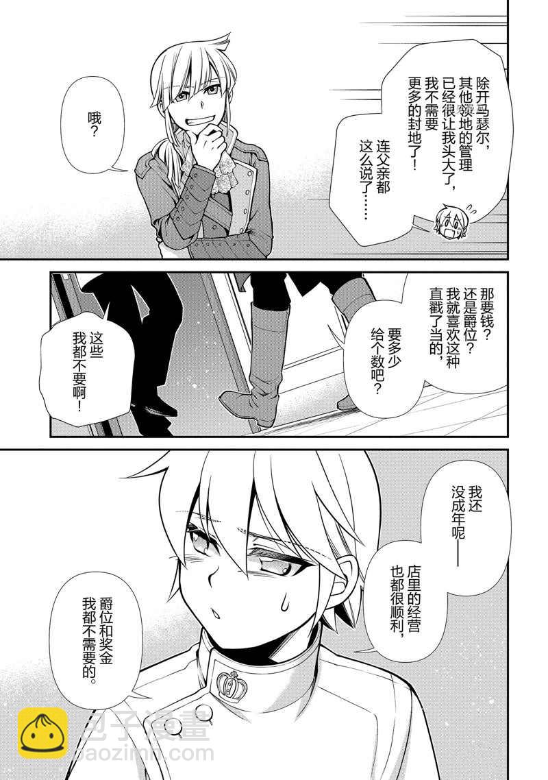🍜异世界药局 第40话 第19页