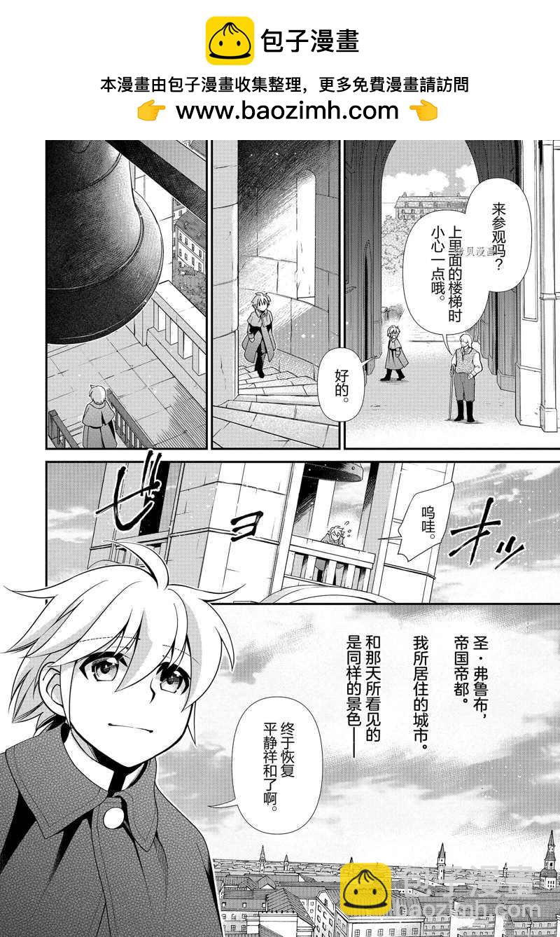 🍜异世界药局 第40话 第2页