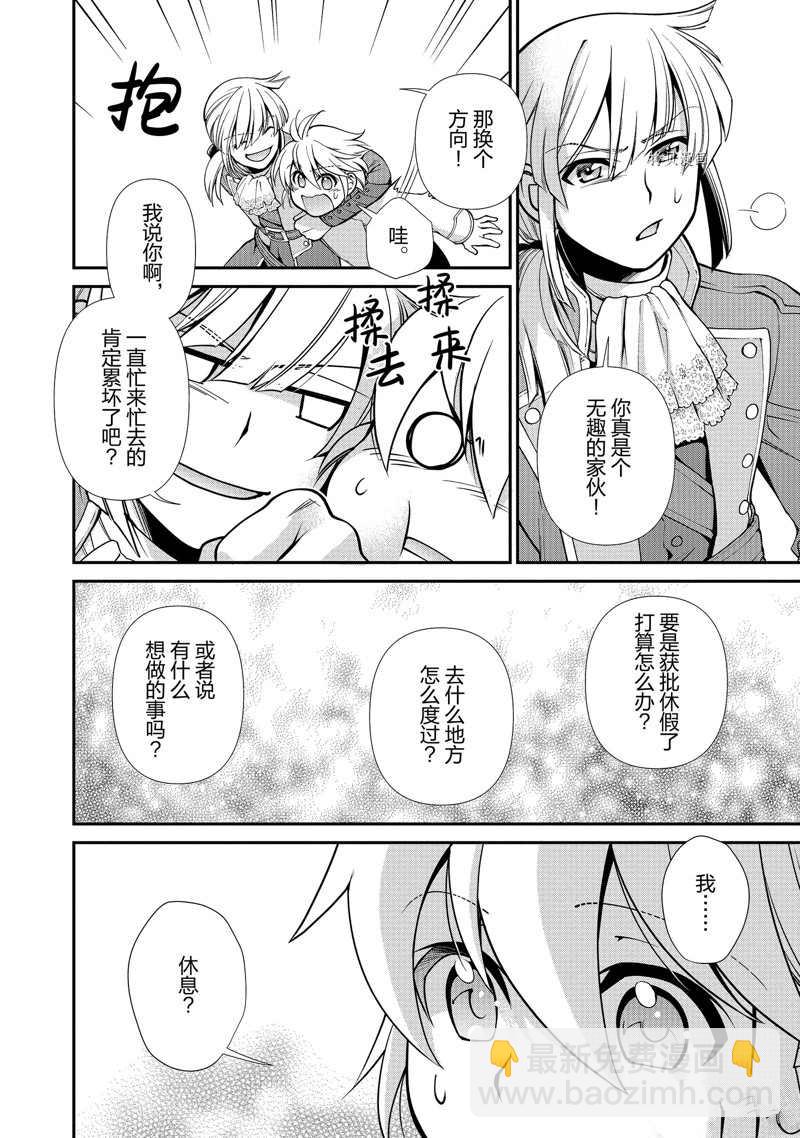 🍜异世界药局 第40话 第20页