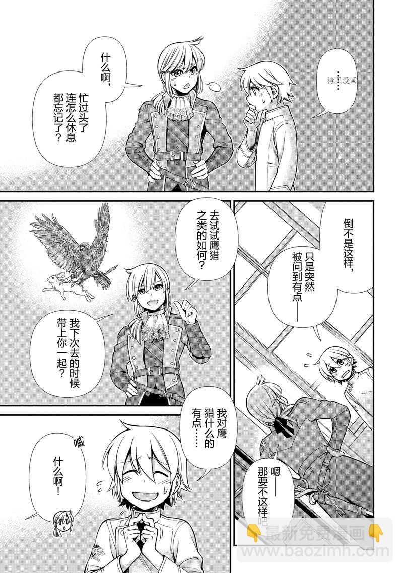 🍜异世界药局 第40话 第21页
