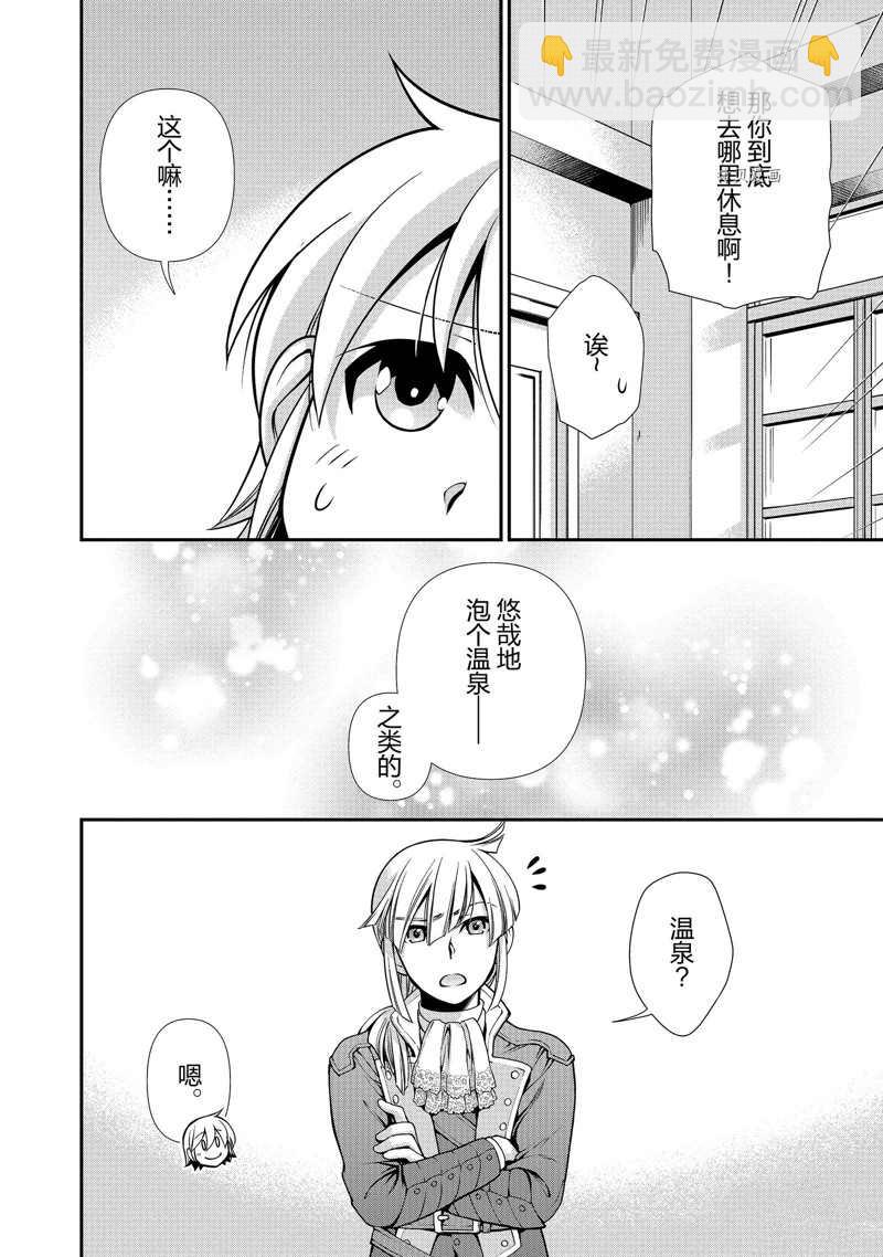 🍜异世界药局 第40话 第22页