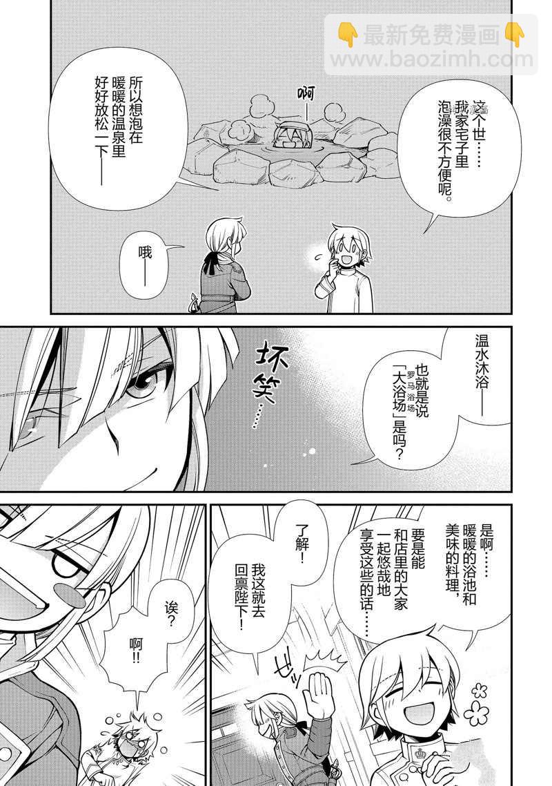 🍜异世界药局 第40话 第23页