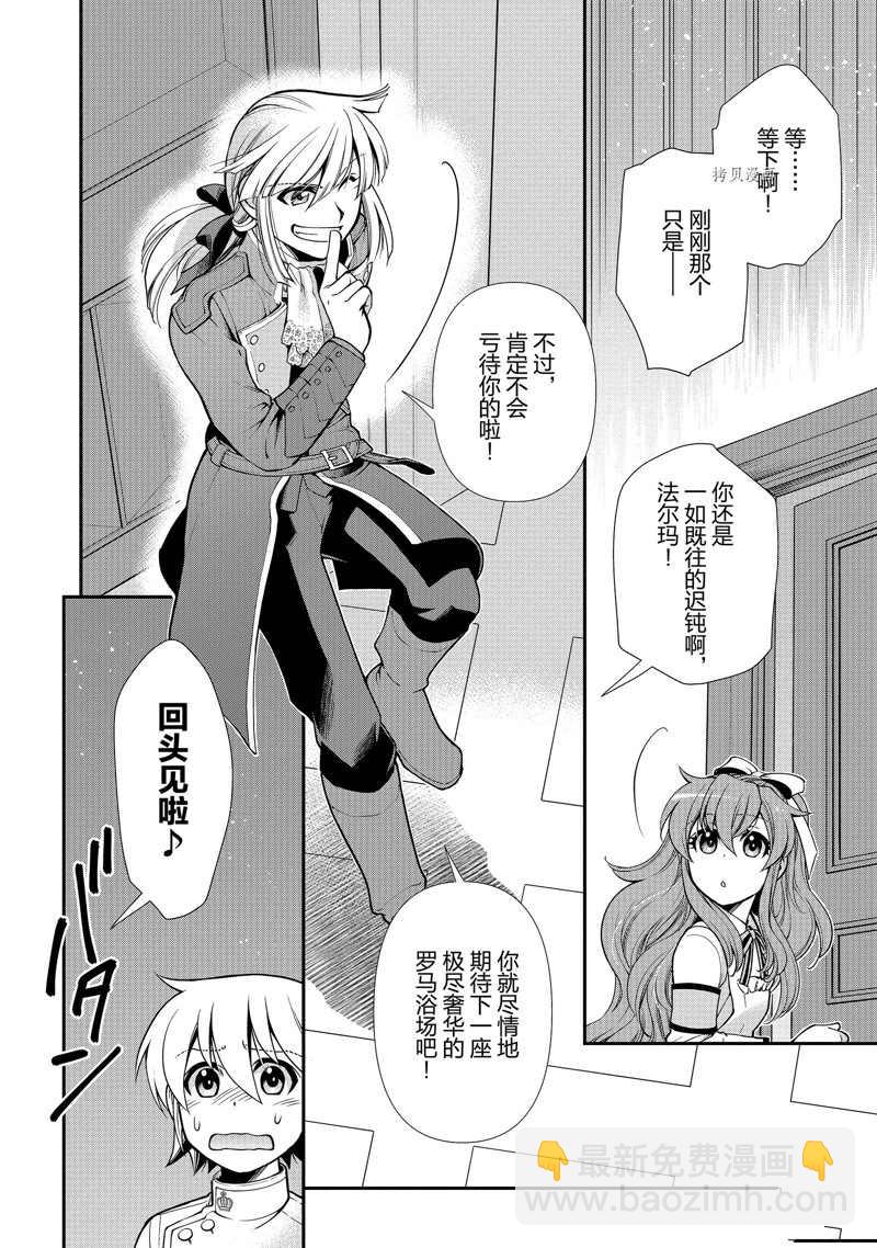 🍜异世界药局 第40话 第24页