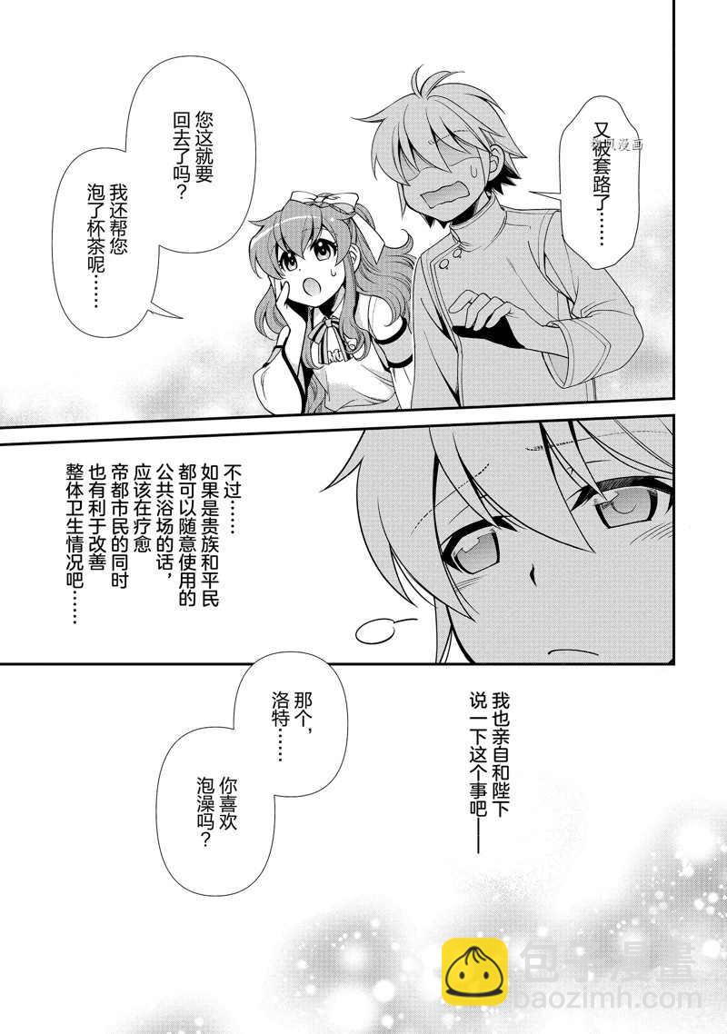 🍜异世界药局 第40话 第25页