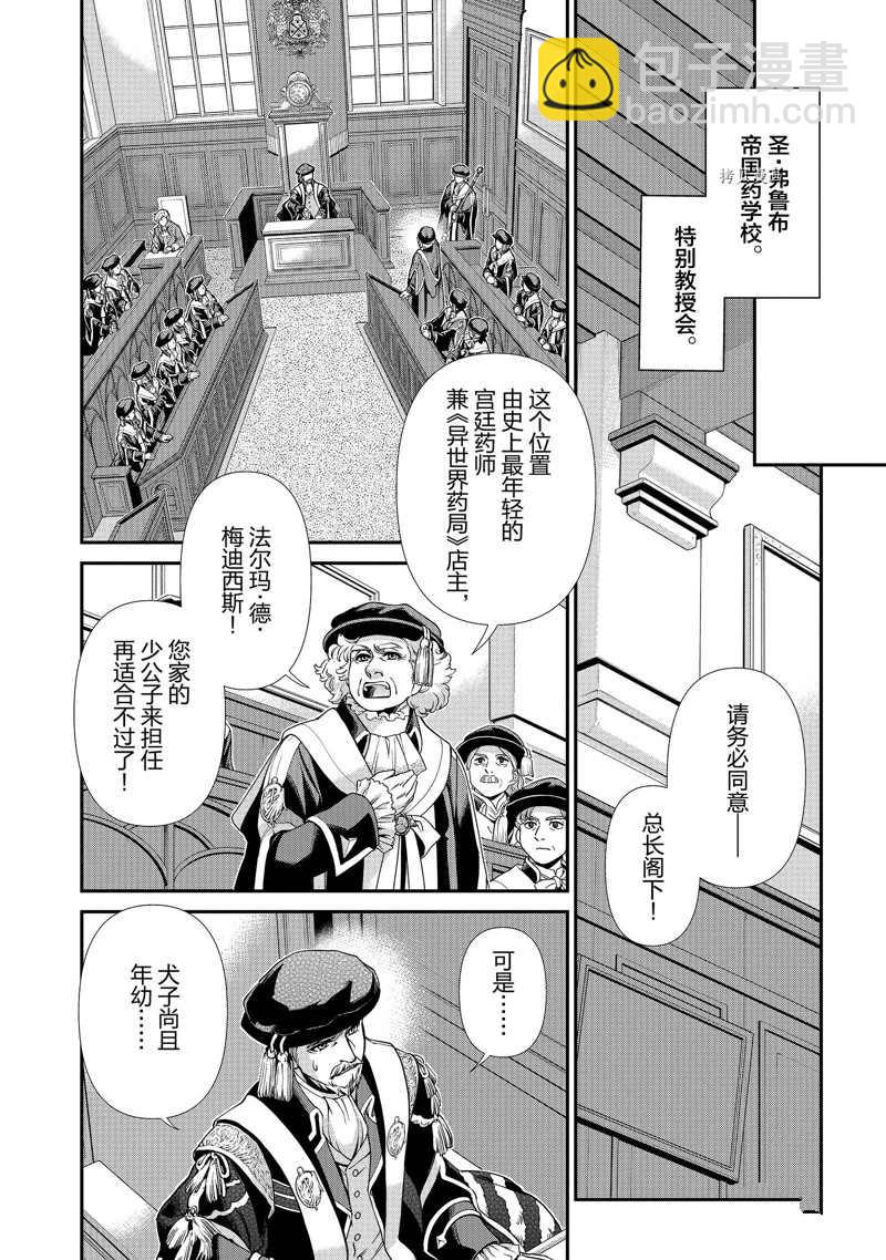 🍜异世界药局 第40话 第26页