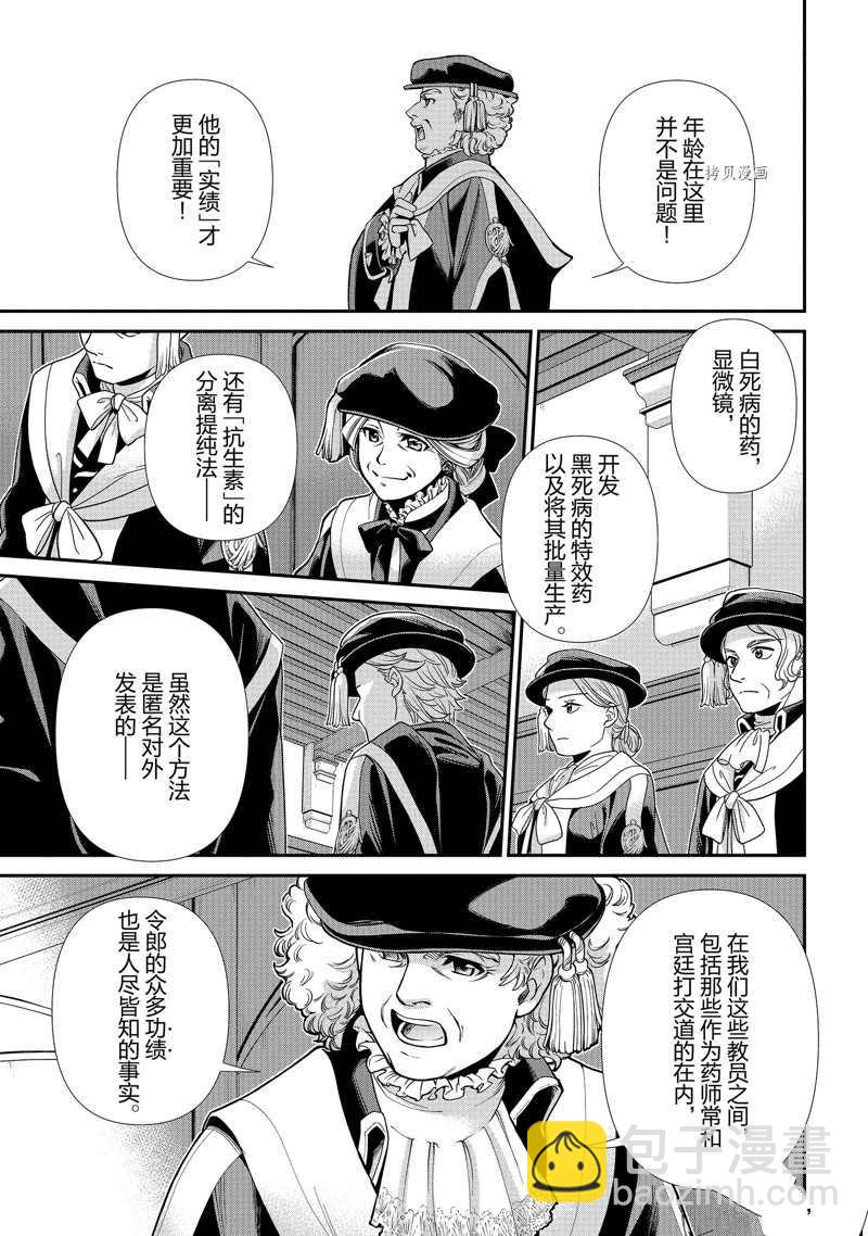 🍜异世界药局 第40话 第27页