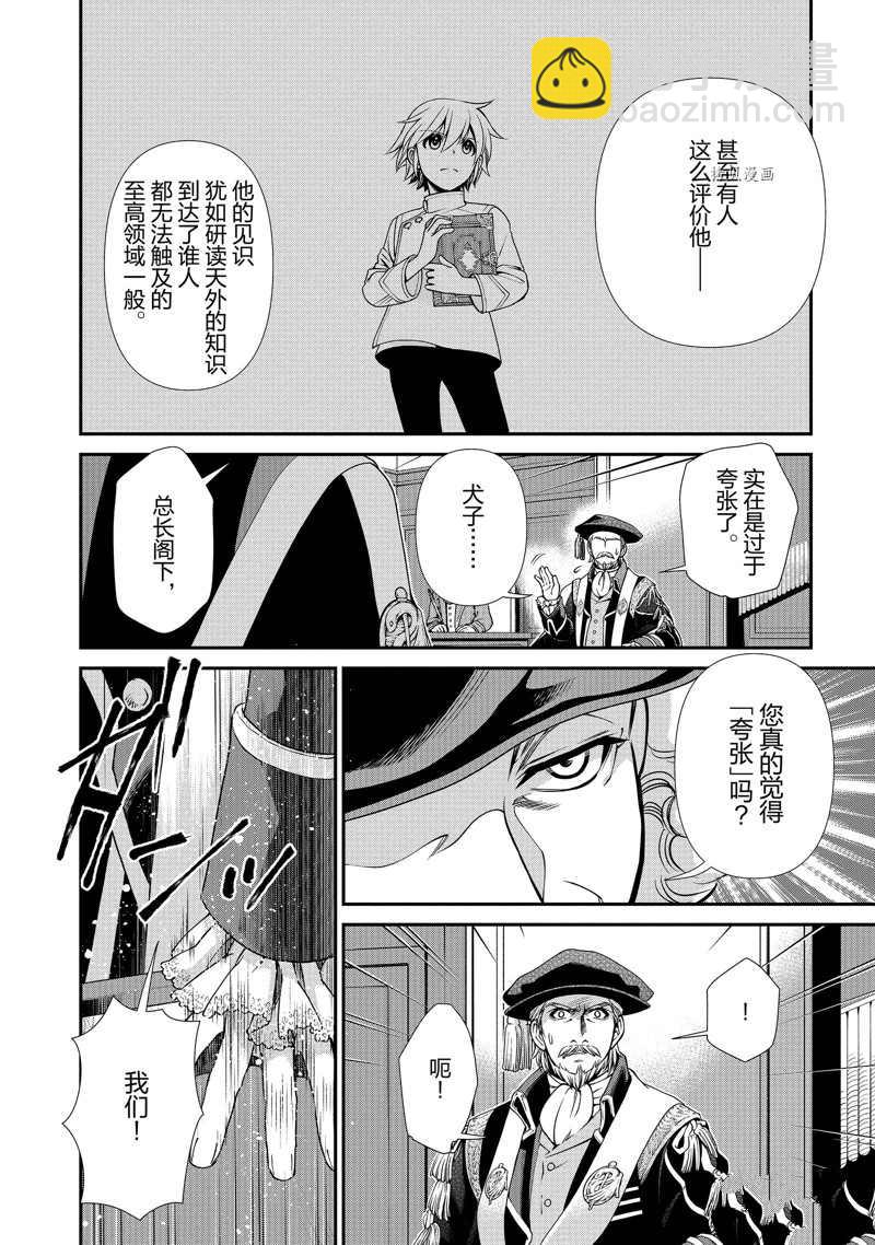 🍜异世界药局 第40话 第28页