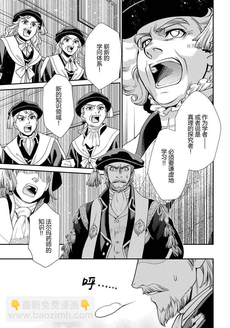 🍜异世界药局 第40话 第29页