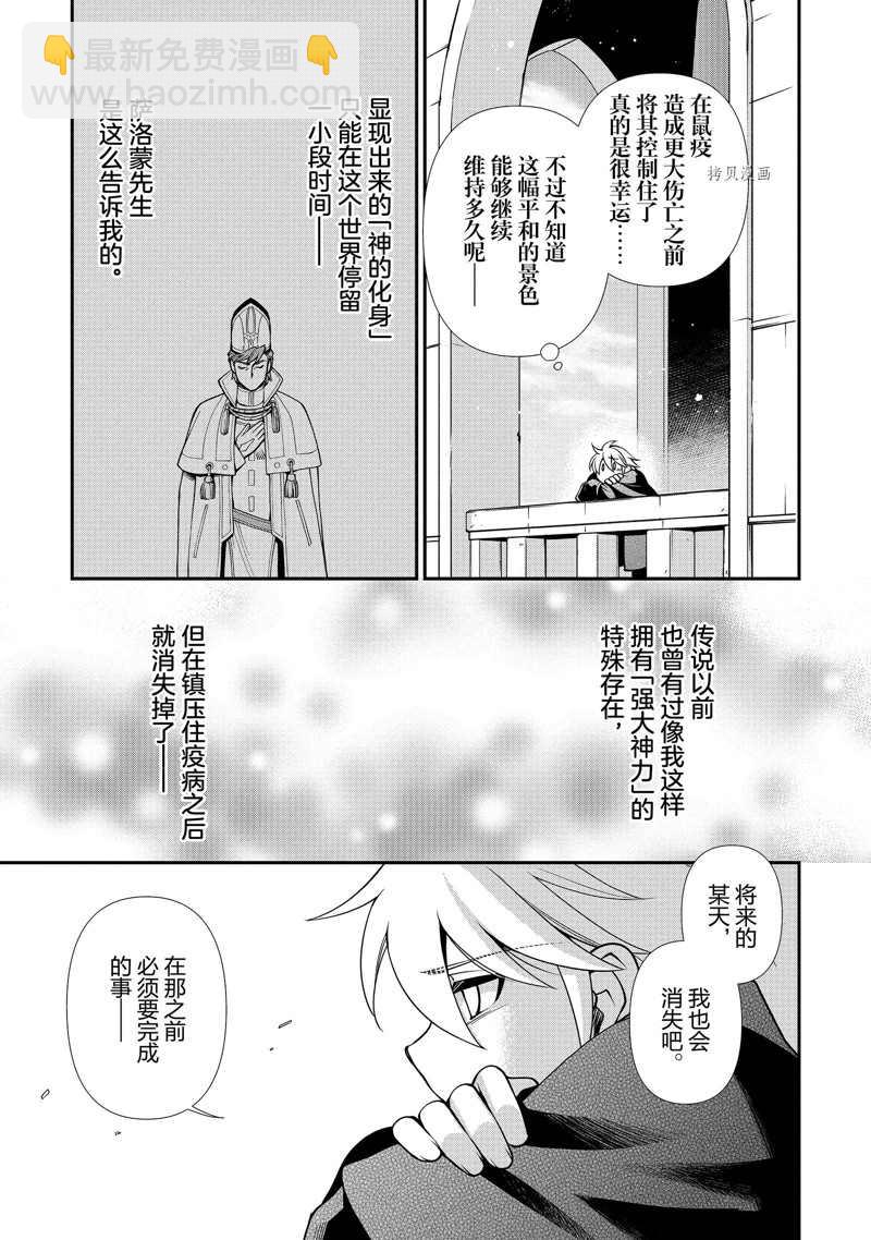 🍜异世界药局 第40话 第3页