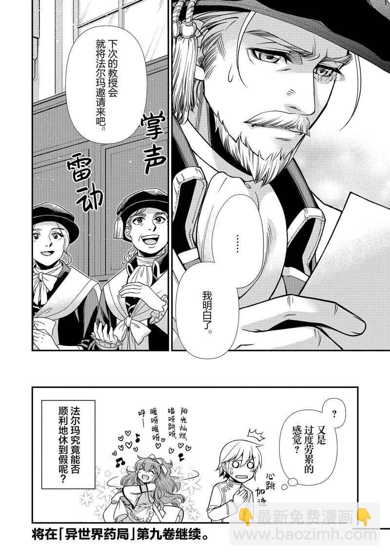 🍜异世界药局 第40话 第30页
