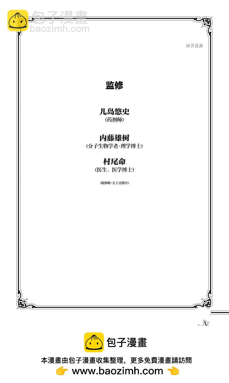 🍜异世界药局 第40话 第31页