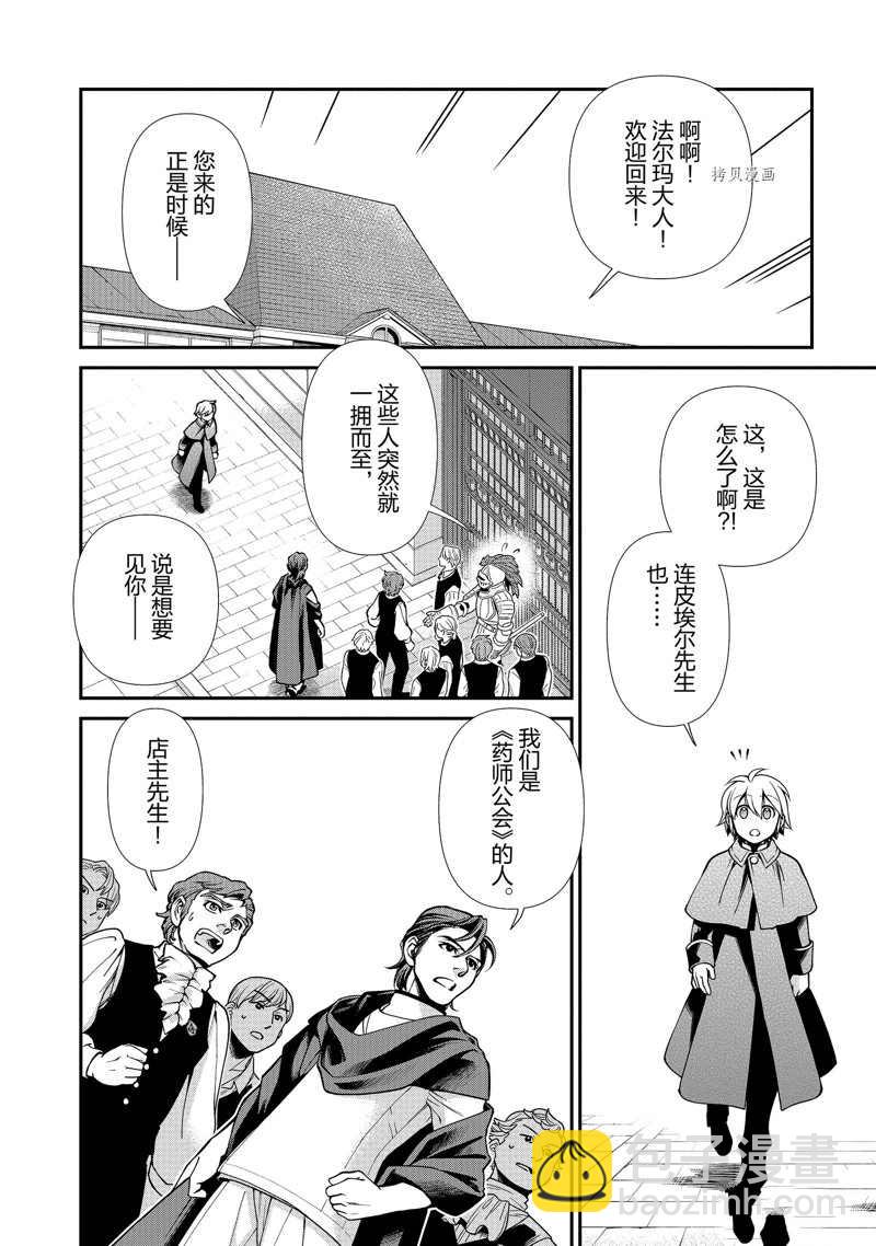 🍜异世界药局 第40话 第4页