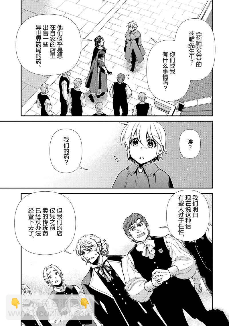 🍜异世界药局 第40话 第5页
