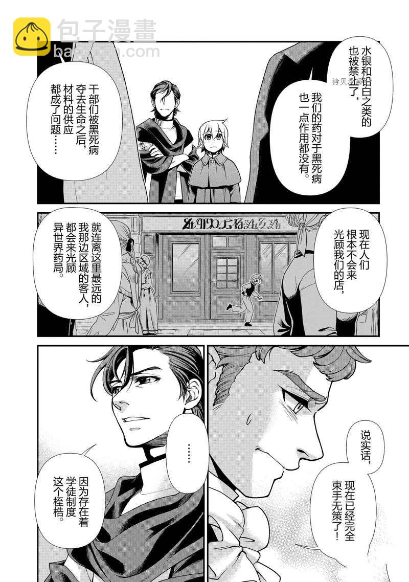 🍜异世界药局 第40话 第6页