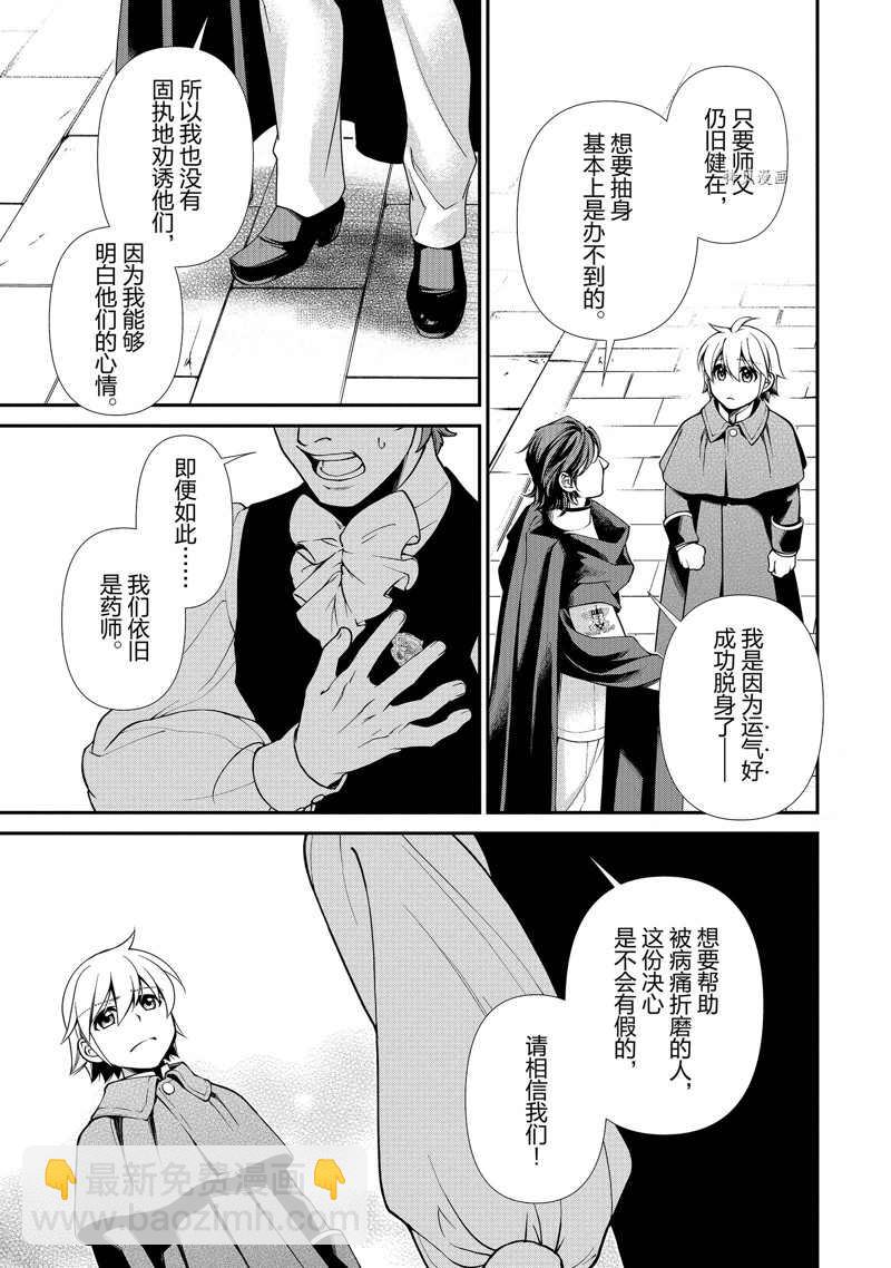 🍜异世界药局 第40话 第7页