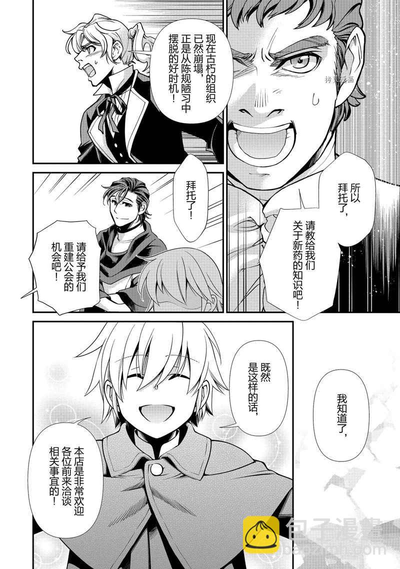 🍜异世界药局 第40话 第8页