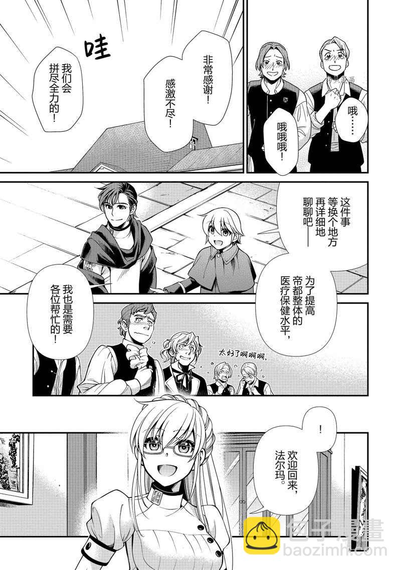 🍜异世界药局 第40话 第9页