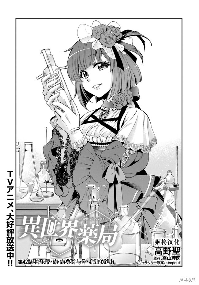 🍜异世界药局 第42话 第1页