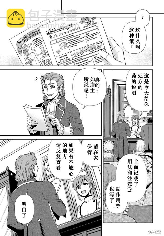 🍜异世界药局 第42话 第11页