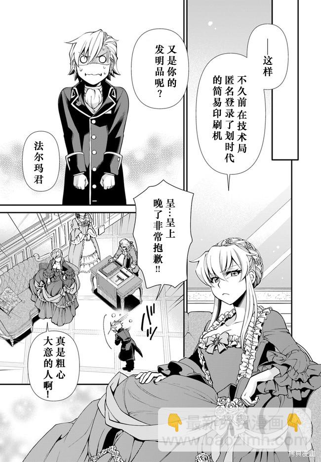 🍜异世界药局 第42话 第13页