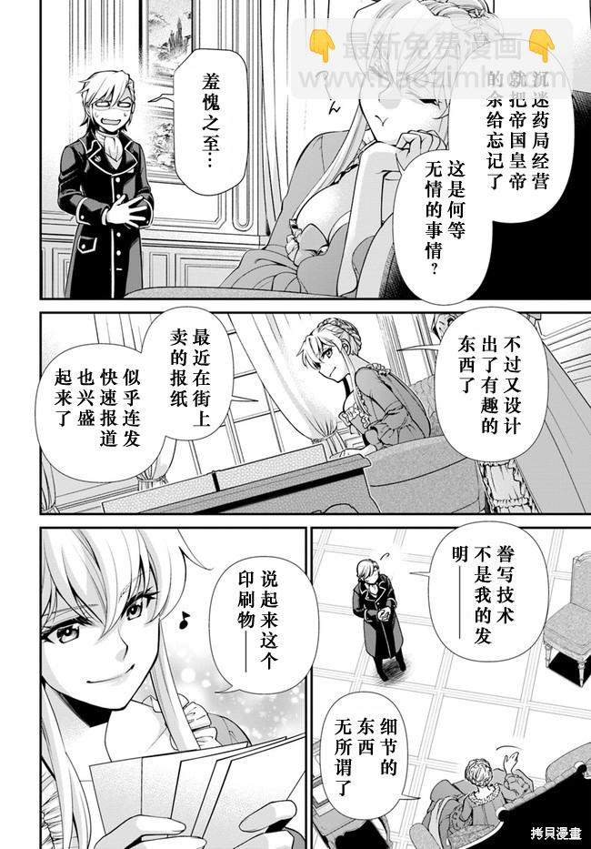 🍜异世界药局 第42话 第14页