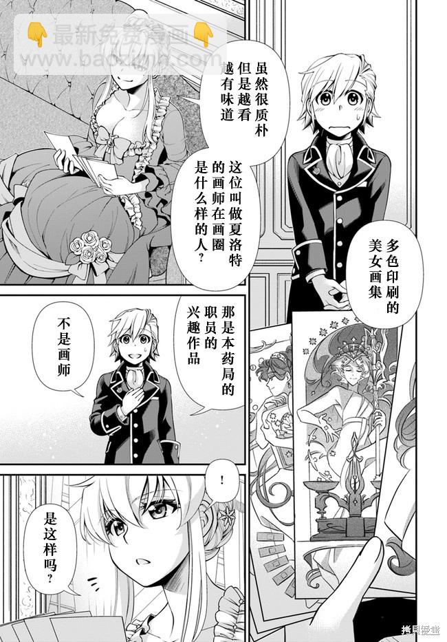 🍜异世界药局 第42话 第15页